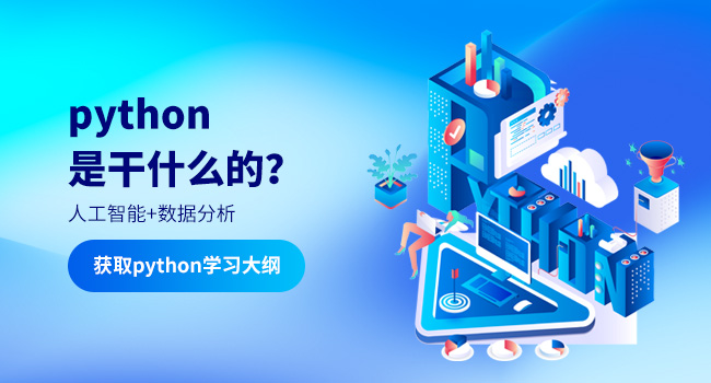 python可以用来做什么